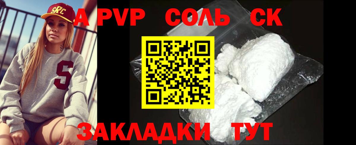 Альфа ПВП Соль  Вход с VPN  APVP Соль  Первоуральск 