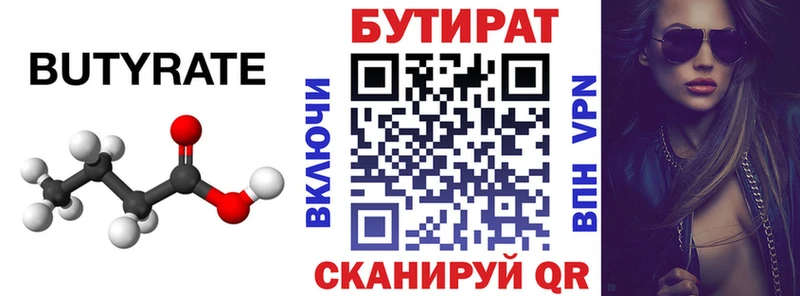 БУТИРАТ BDO закладки Первоуральск
