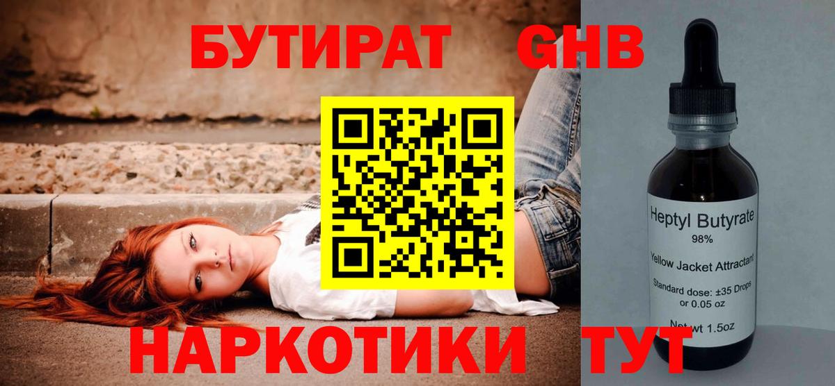 Первоуральск  Бутират BDO 33%  Вход с VPN 