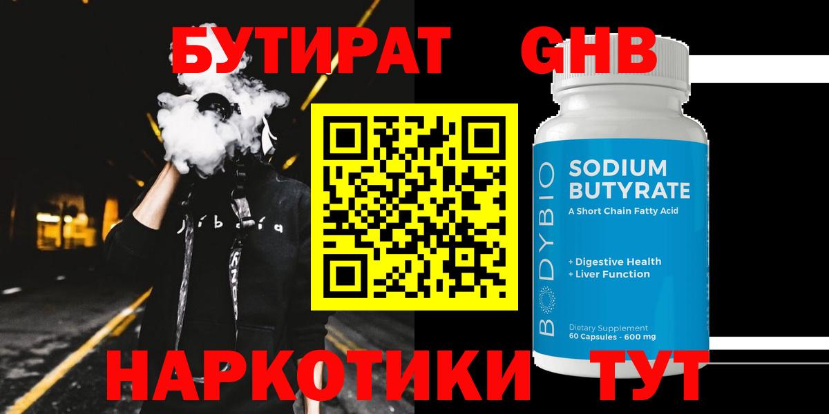 БУТИРАТ GHB Первоуральск