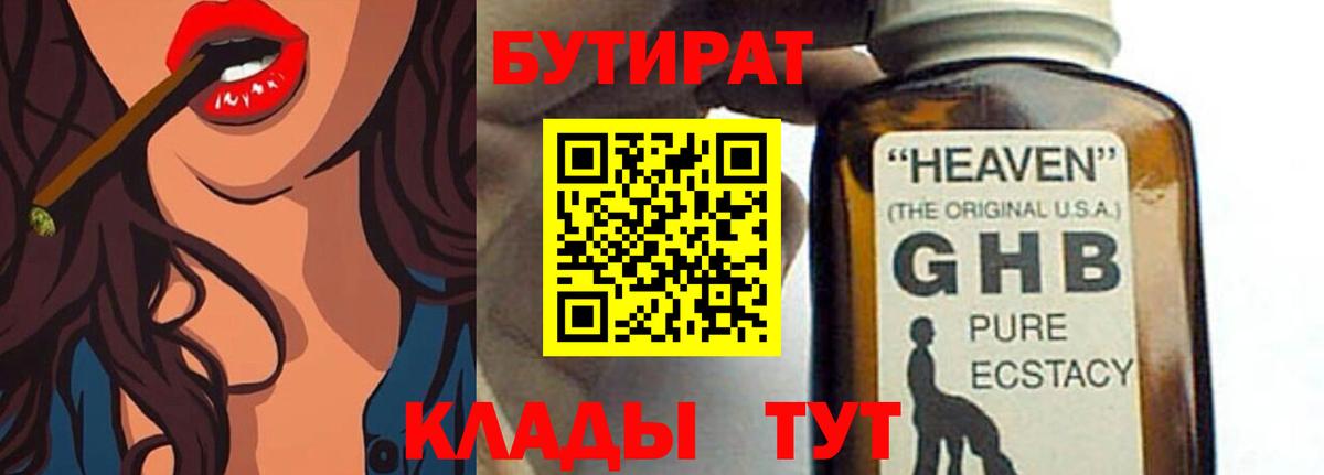 Первоуральск  Бутират буратино  Бутират  Вход с VPN 