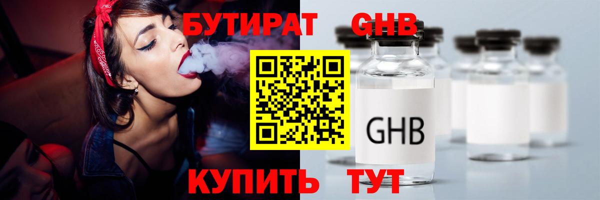 БУТИРАТ 99% Первоуральск