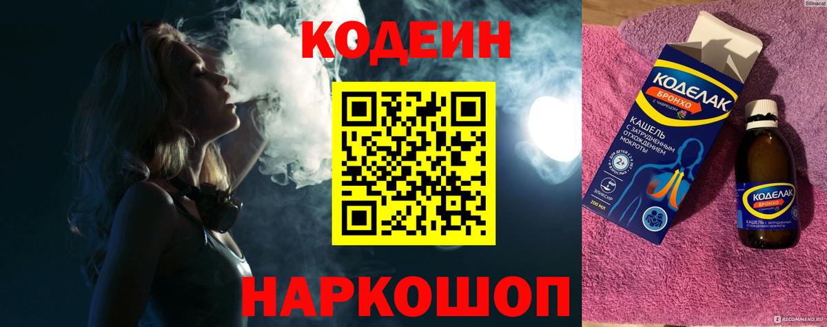 Codein Purple Drank  Вход с VPN  Первоуральск 