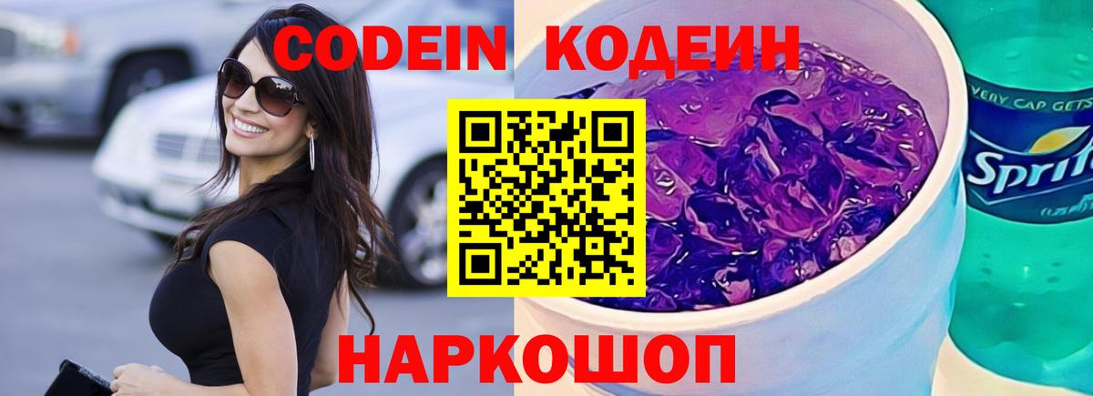 Первоуральск  Codein напиток Lean (лин)  Вход с VPN 