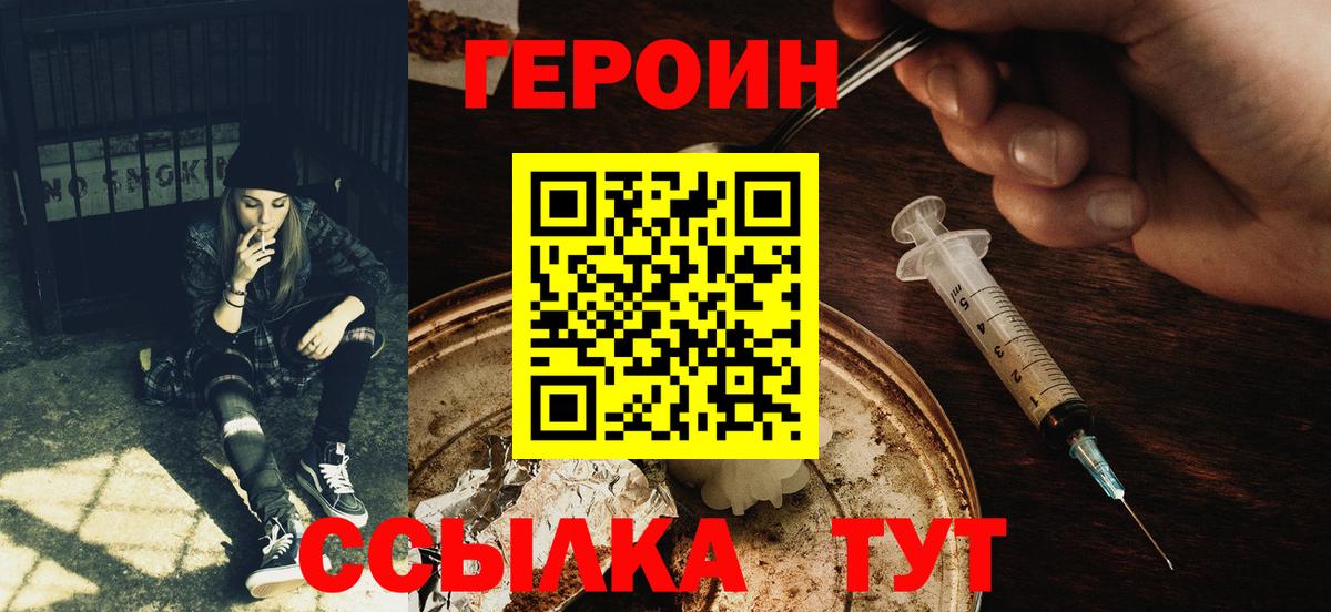 Героин хмурый Первоуральск