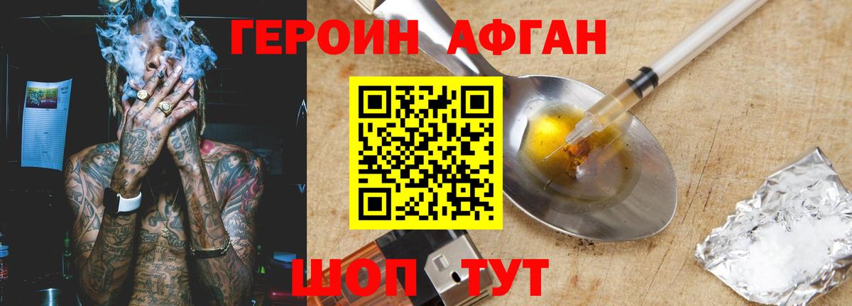 Первоуральск  Героин  Вход с VPN  ГЕРОИН Афган 