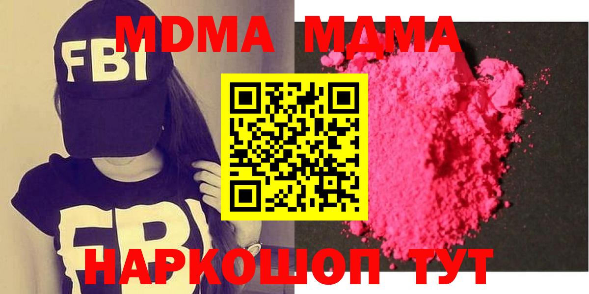 Первоуральск  МДМА Molly  Вход с VPN  МДМА  MDMA молли 