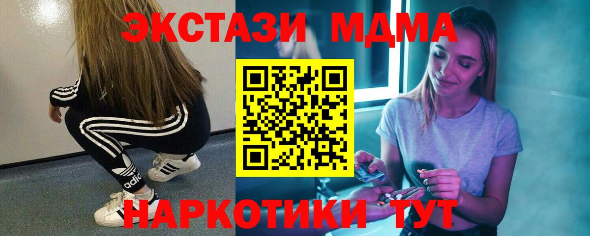 МДМА  MDMA молли  Вход с VPN  МДМА crystal  Первоуральск 