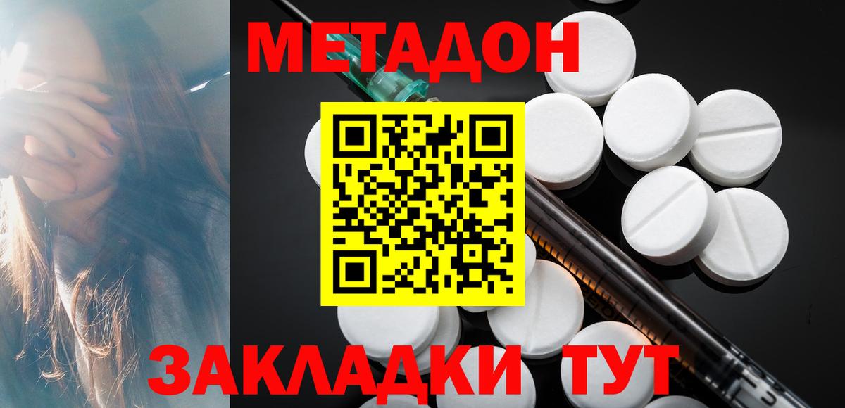 Метадон кристалл Первоуральск