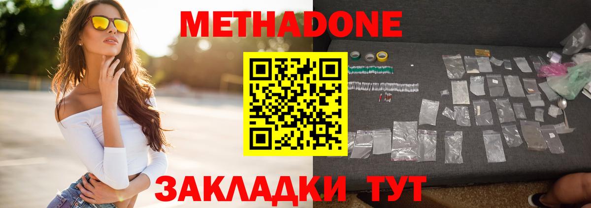 МЕТАДОН methadone  МЕТАДОН белоснежный  Вход с VPN  Первоуральск 
