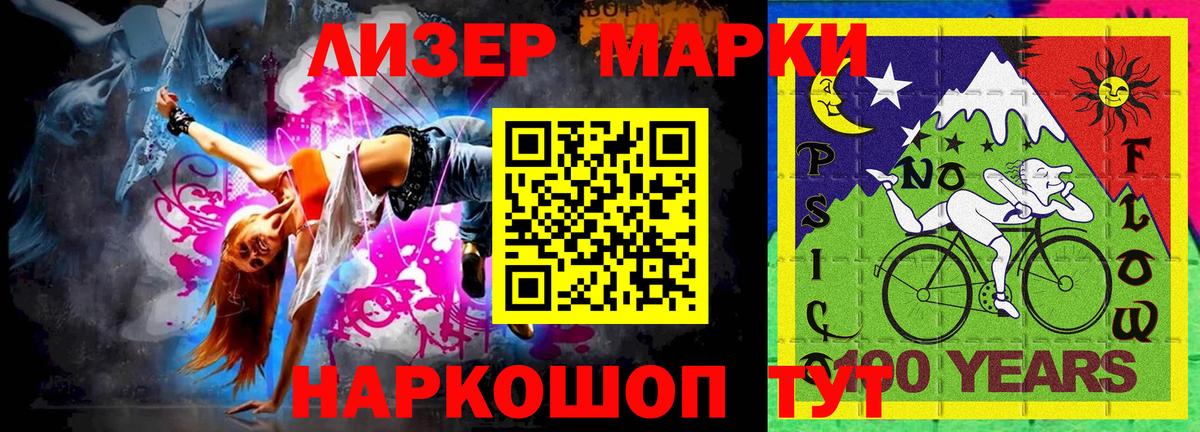 Наркотические марки 1500мкг Первоуральск