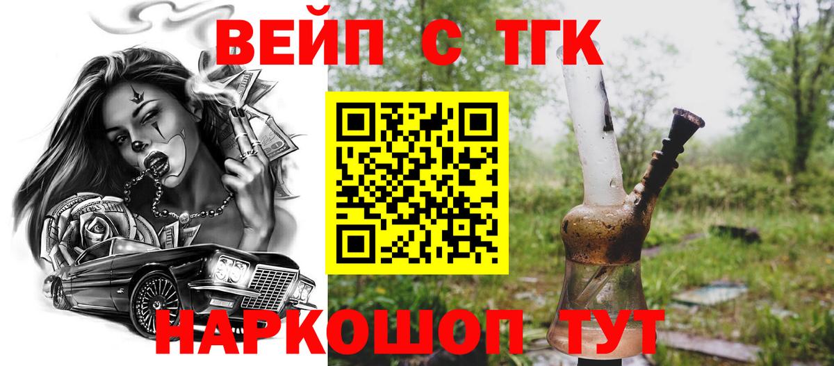 Первоуральск  ТГК вейп  Вход с VPN 