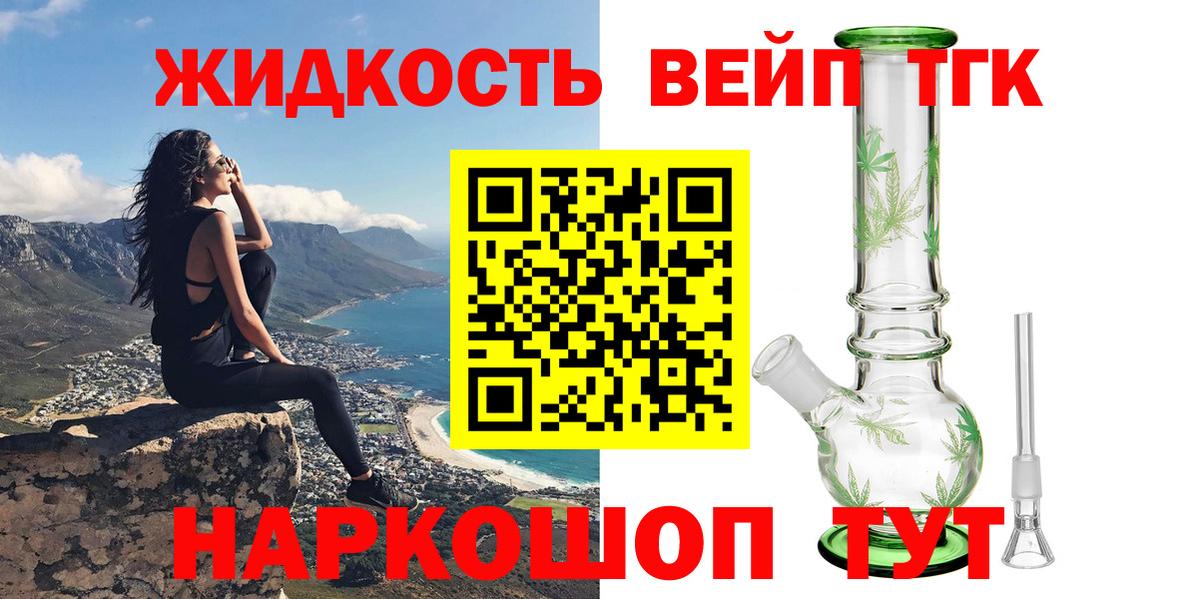 Дистиллят ТГК жижа Первоуральск